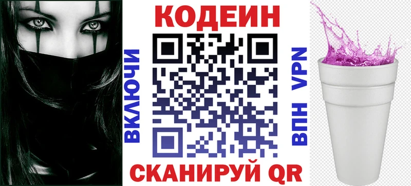 Кодеиновый сироп Lean Purple Drank  Тбилисская 